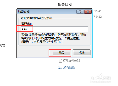Excel 2013 如何设置密码