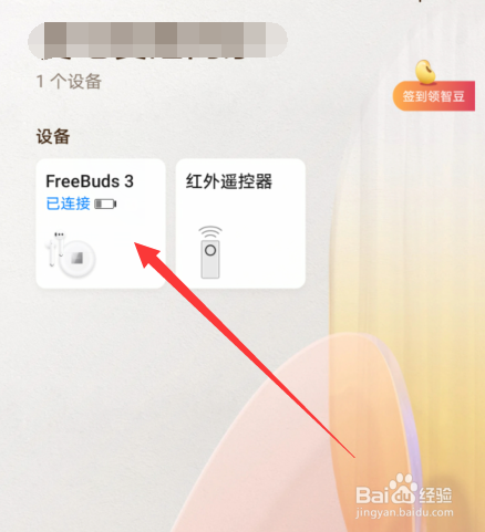 华为蓝牙耳机怎么设置关闭自动更新