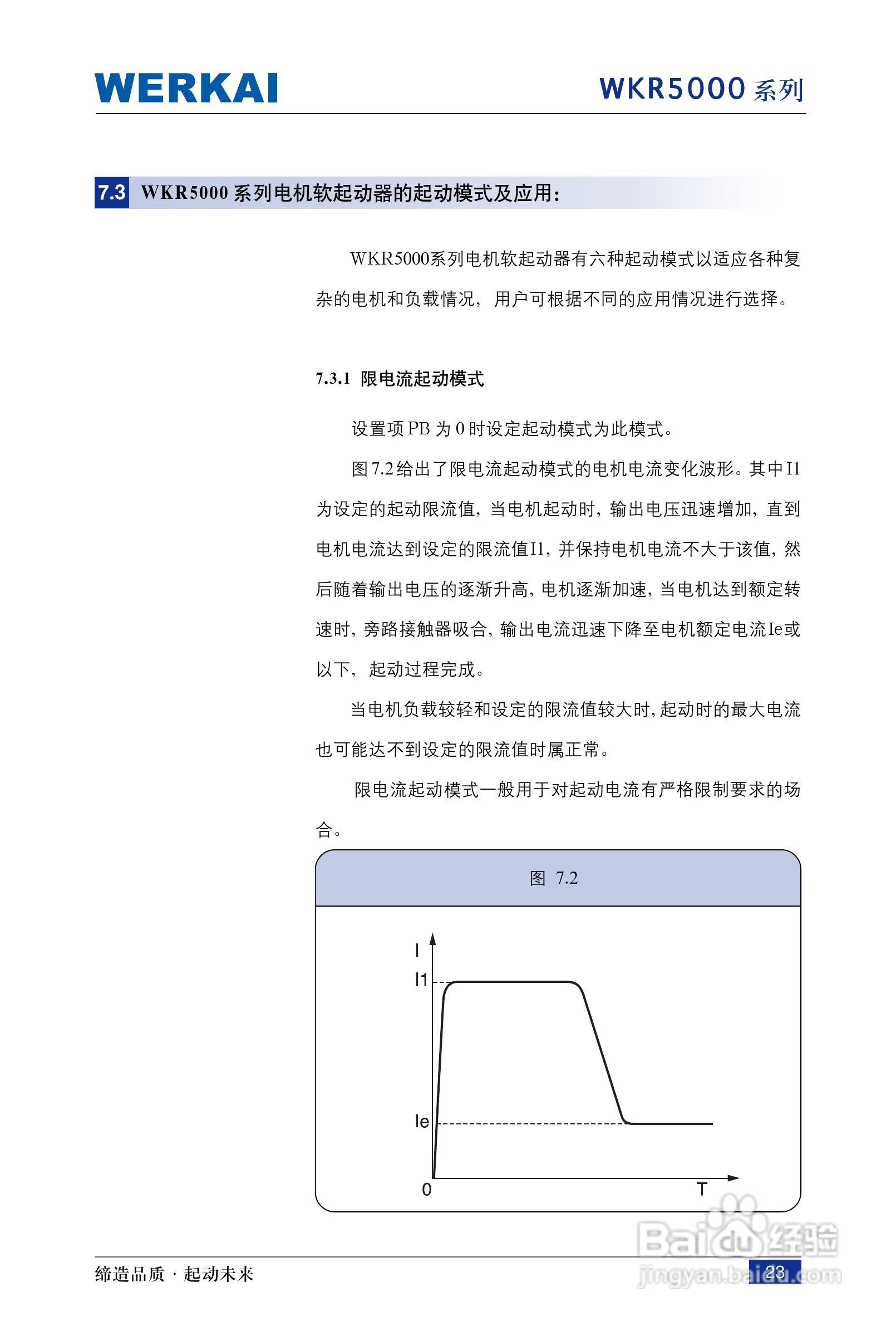 威尔凯WKR5600变频器说明书:[3]