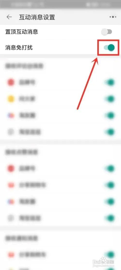 淘宝互动消息怎么设置免打扰