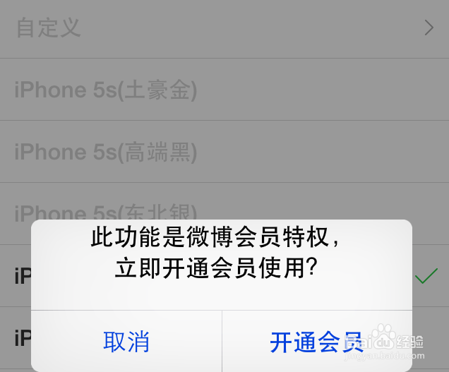 微博怎么显示 iPhone6 Plus 尾巴