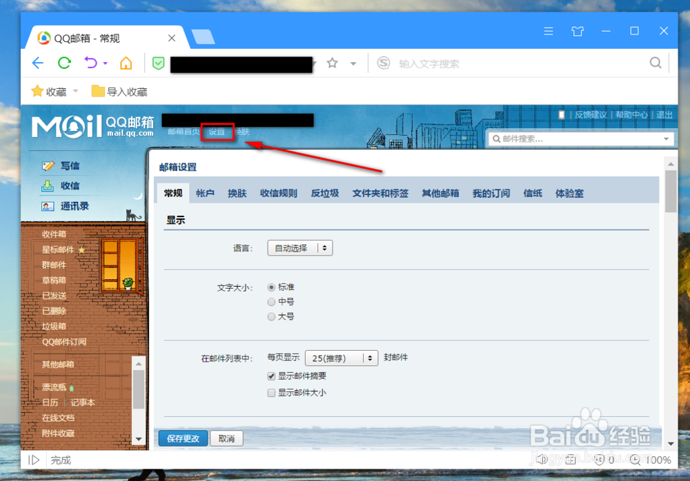 QQ邮箱写邮件怎么切换信纸
