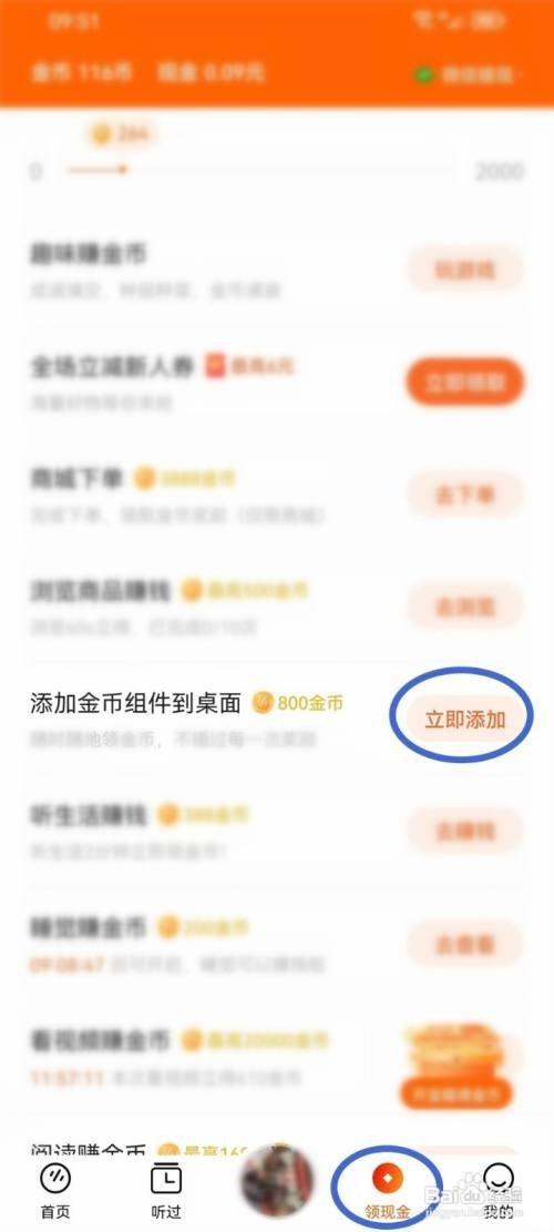 番茄畅听金币小组件如何添加到桌面