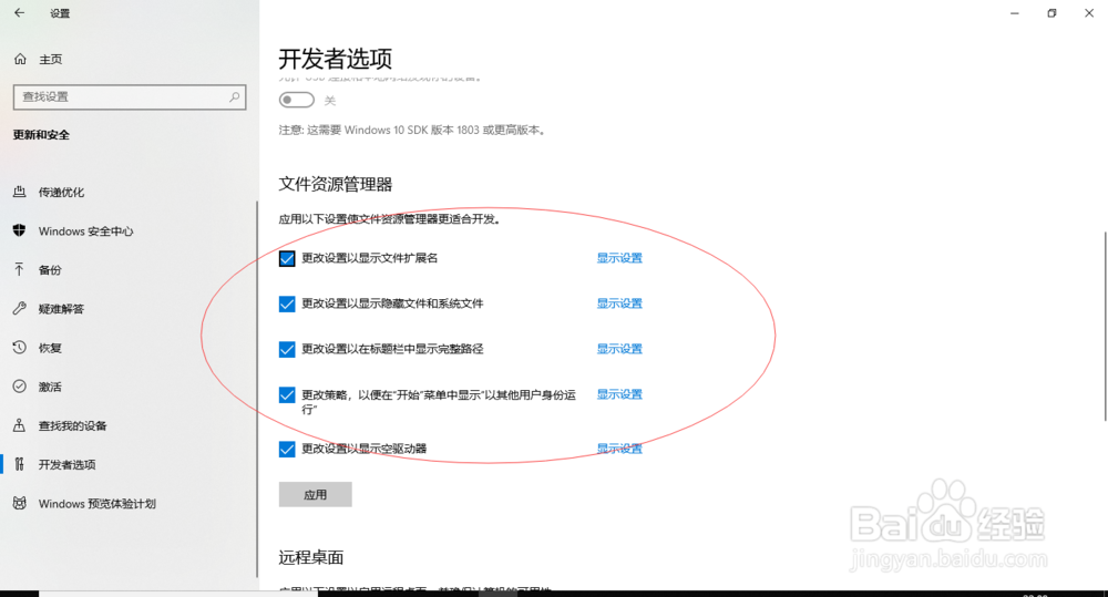 Windows 10的开发者选项如何设置