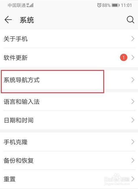 华为手机虚拟按键怎么关闭