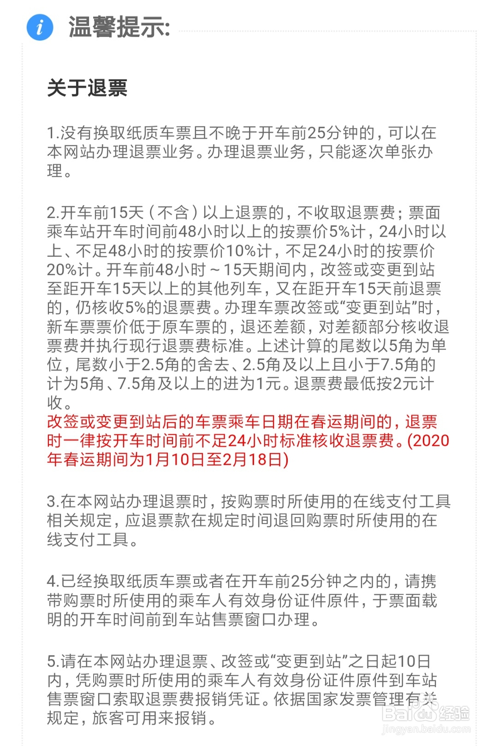 怎么退高铁票