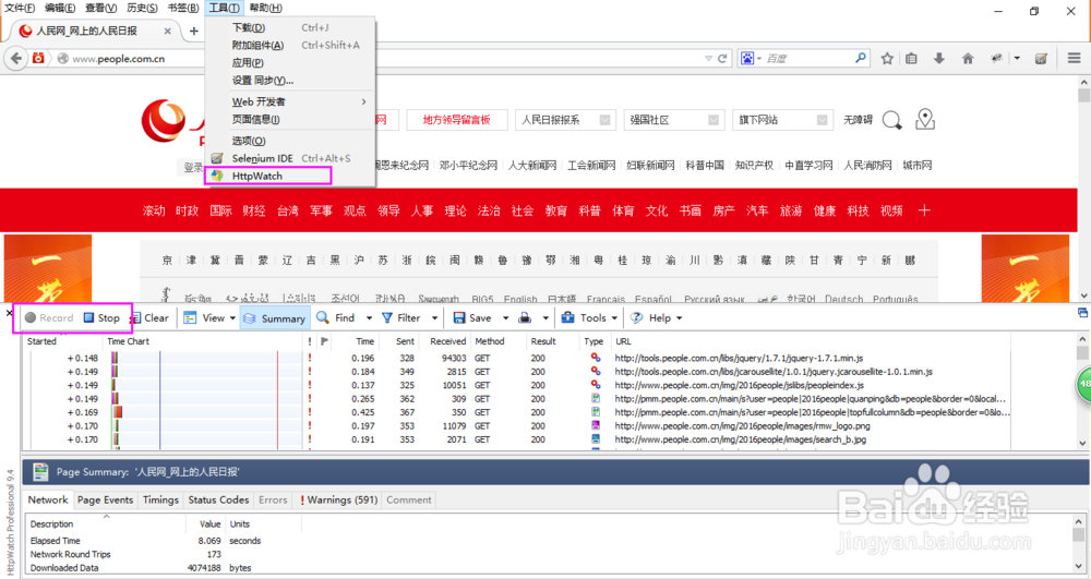 win10下如何安装HTTPWatch