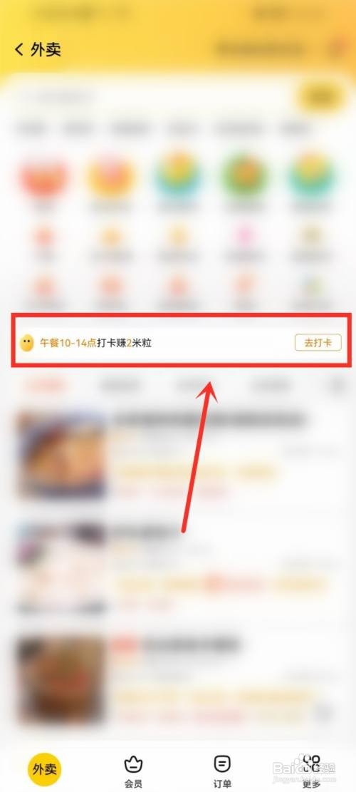 美团外卖如何领取下单返米粒