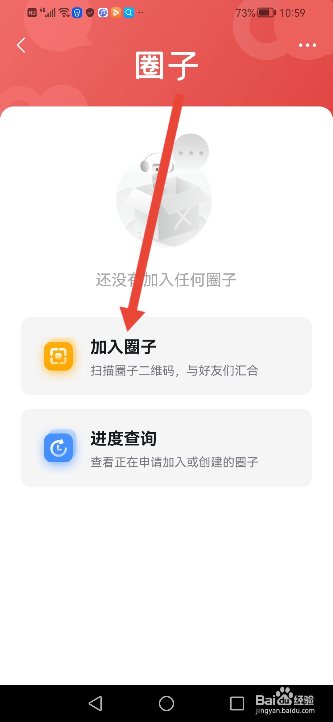 云听怎么加入圈子