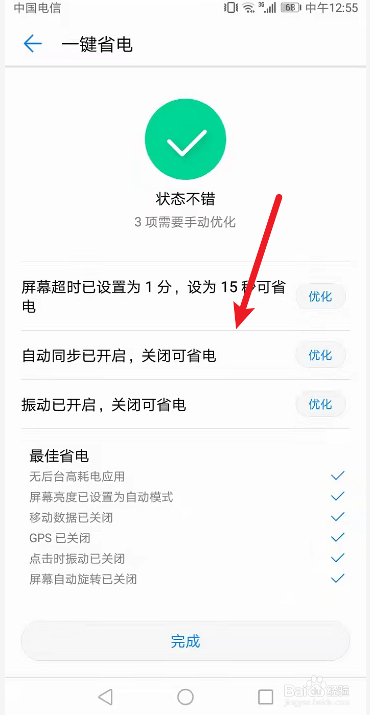 安卓手机一键省电