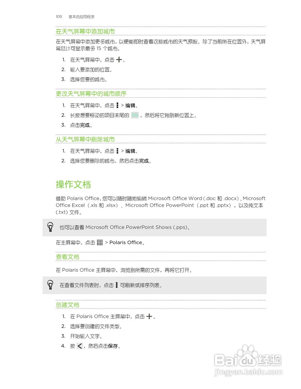 多普达HTC T329t手机说明书:[11]