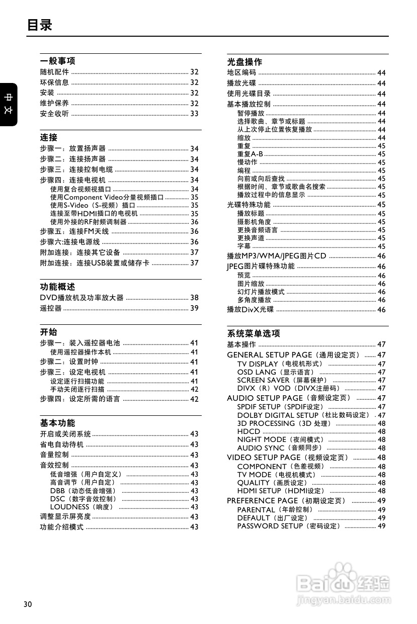 飞利浦MCD772/93 DVD微型影院使用说明书:[1]