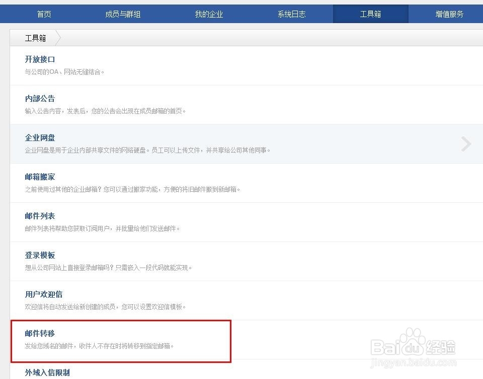 邮件转移如何操作,在腾讯企业邮箱中怎么设置?