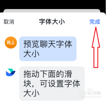 飞书字体大小怎么设置