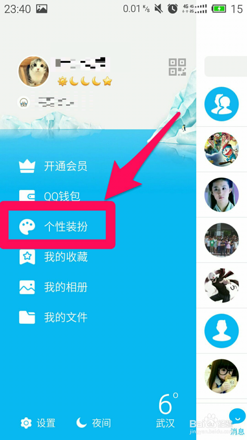 手机qq更换聊天背景的方法