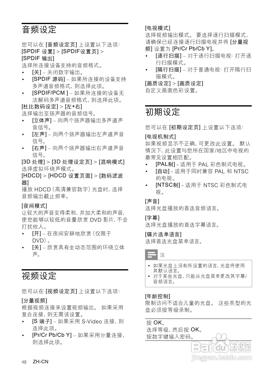 飞利浦MCD302/93 DVD微型影院使用说明书:[1]