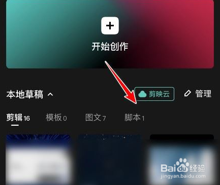 剪映脚本如何上传云空间