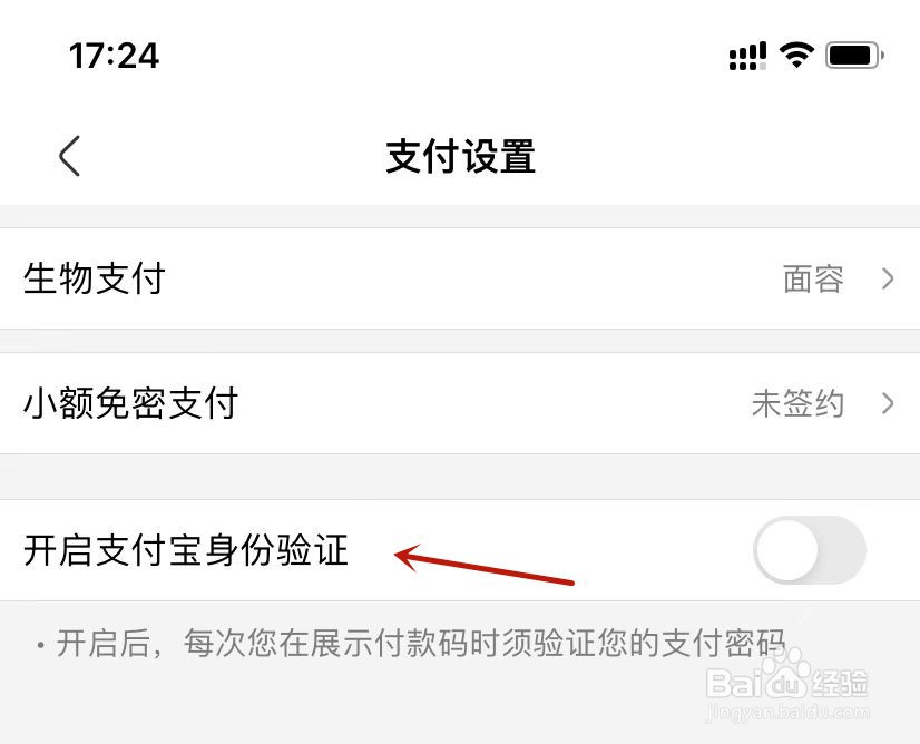 盒马如何开启支付宝身份验证