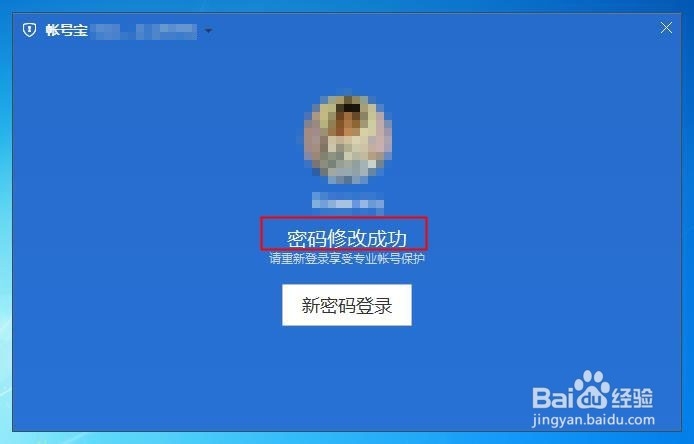 如何快速修改QQ密码(账号宝)