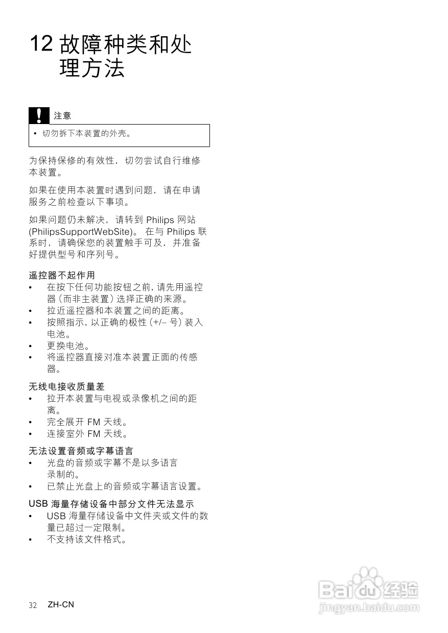 飞利浦MCD900/93 DVD分体式Hi-Fi系统使用说明书:[2]
