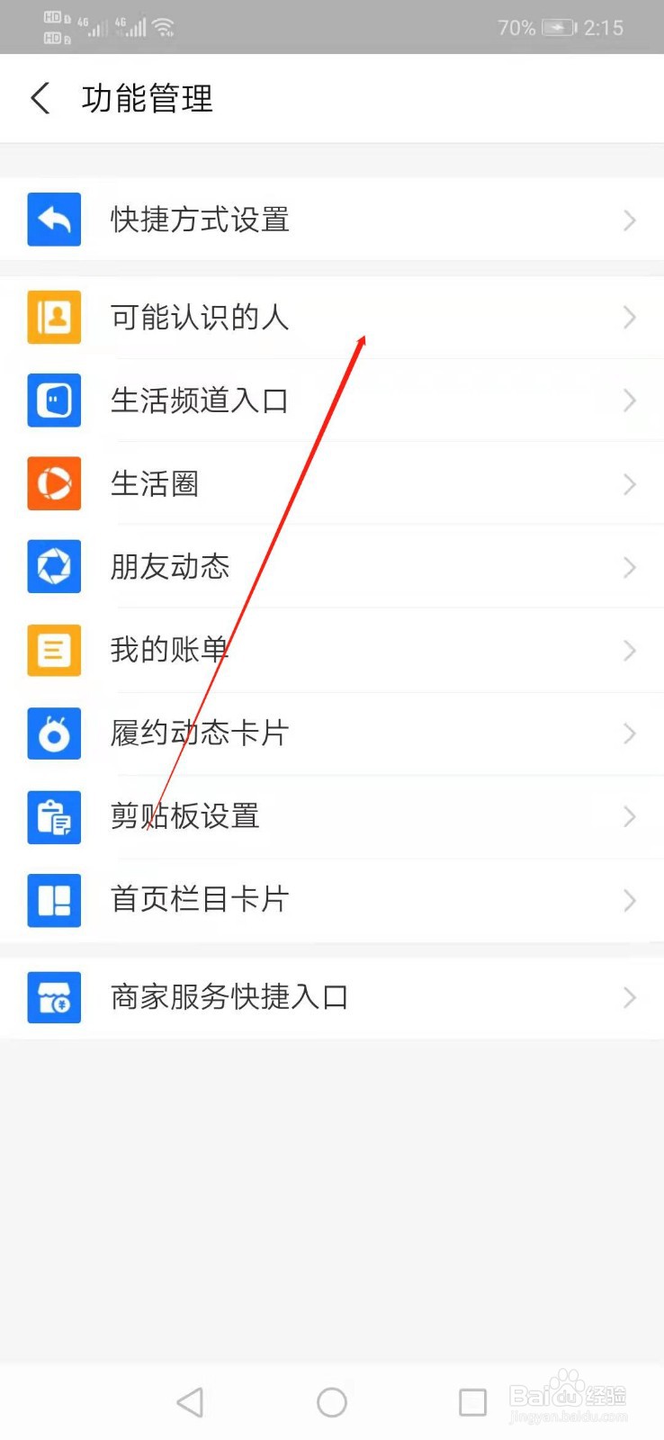 支付宝怎么查看可能认识的人