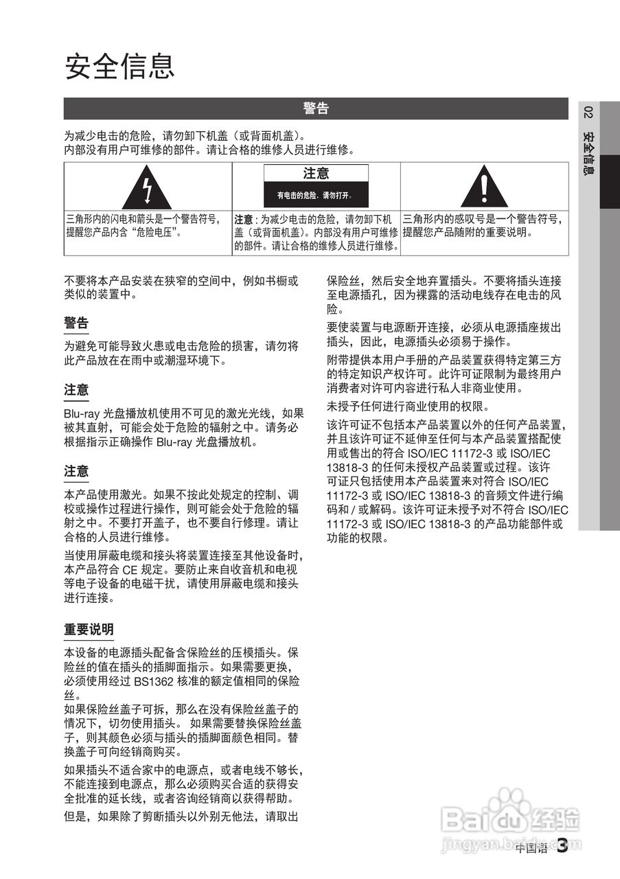 三星BD-D6500高清播放机使用说明书:[8]