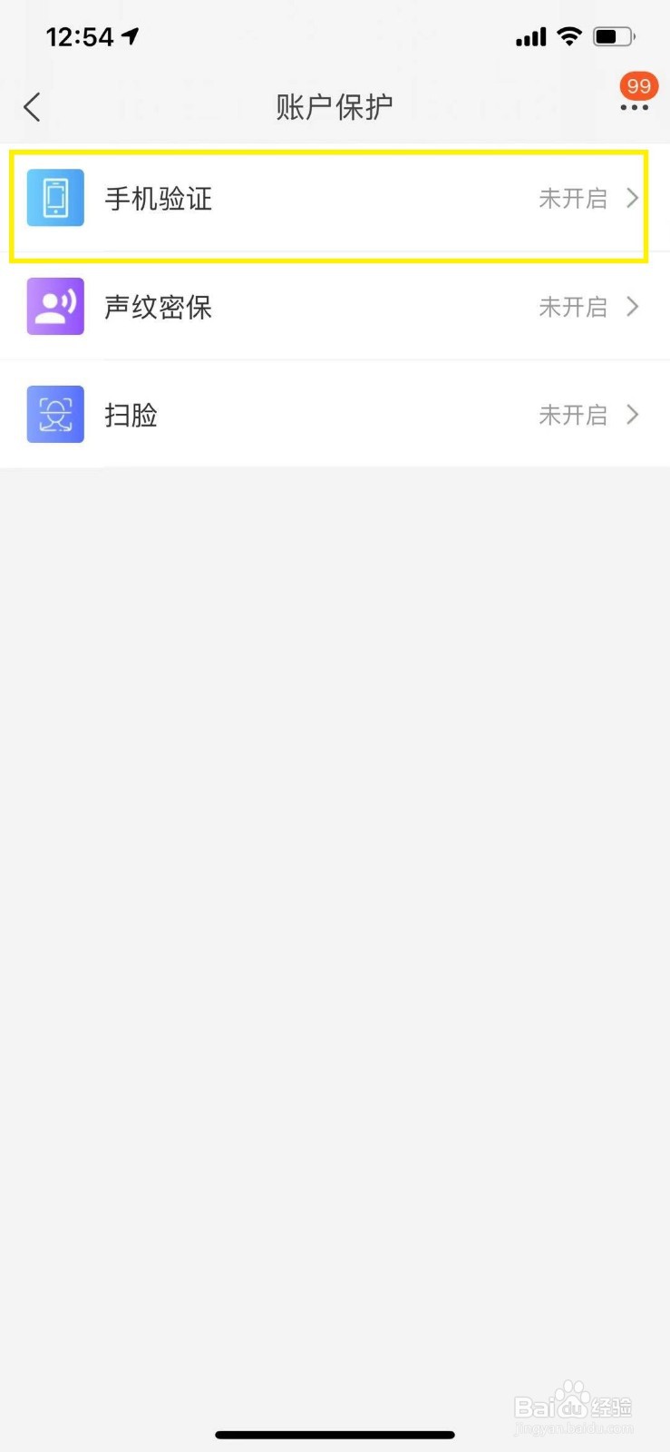 淘宝怎么开启手机验证