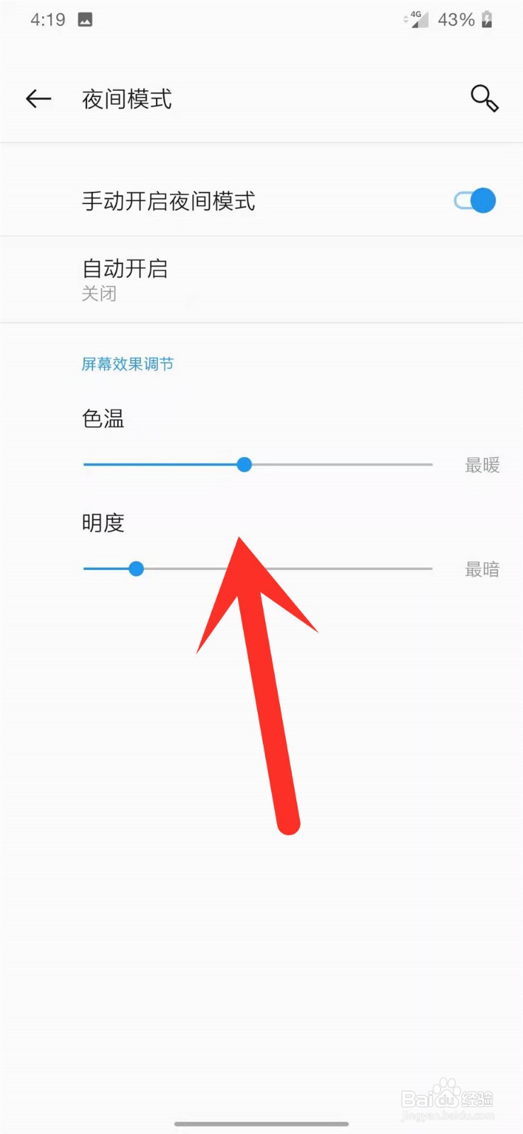 一加手机怎么开启夜间模式