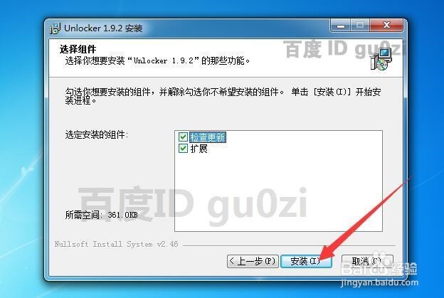 顽固文件解锁删除工具怎么下载安装