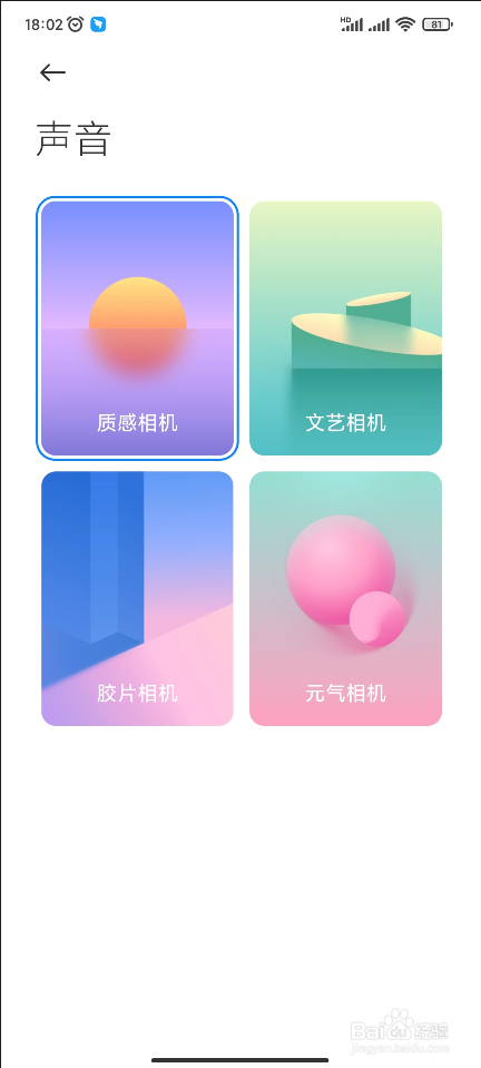 Redmi手机如何设置相机的拍照声音