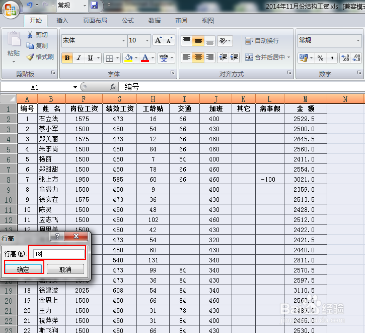 excel快捷设置行高两个方法