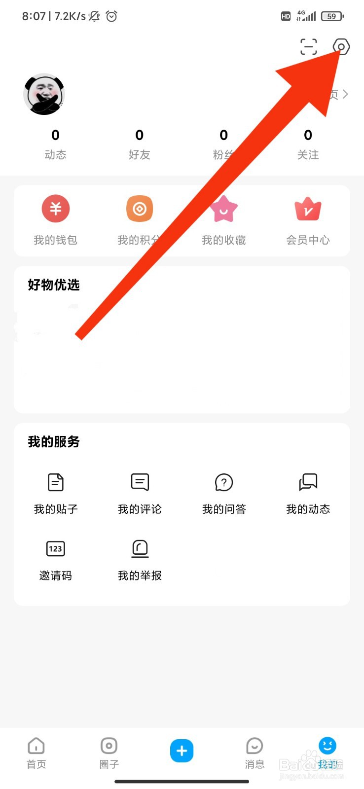 微密圈怎么设置拒收所有人私信