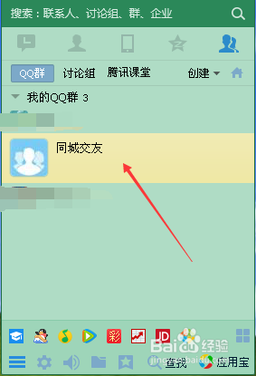 电脑qq怎么匿名聊天