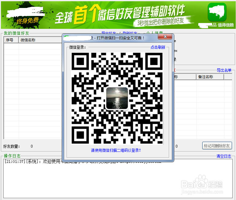 微信如何检测谁把自己删点
