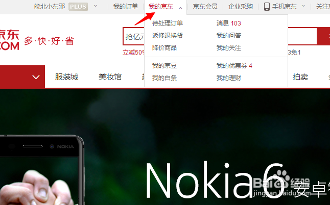 怎么在京东查看Nokia6的预约情况
