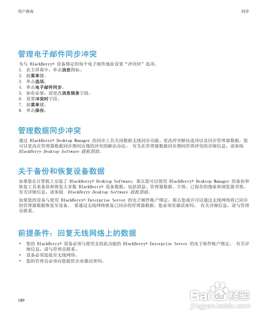 黑莓8520手机使用说明书:[19]