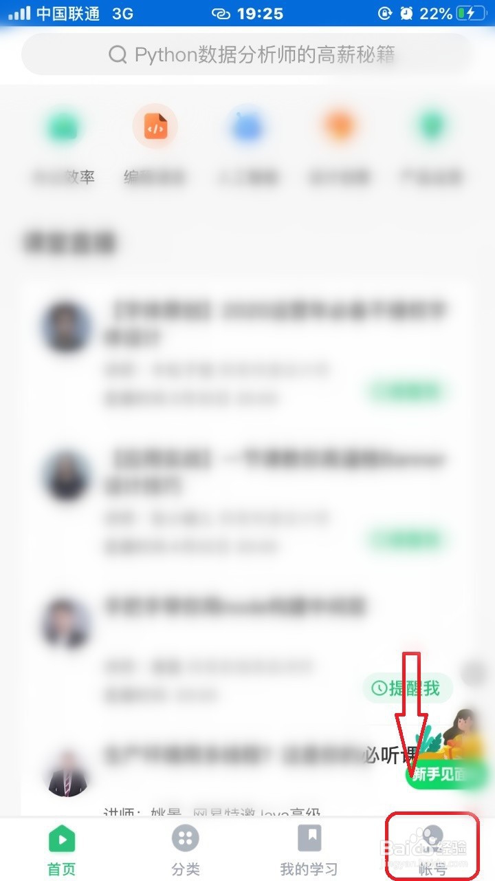 网易云课堂怎么设置允许用流量缓存视频