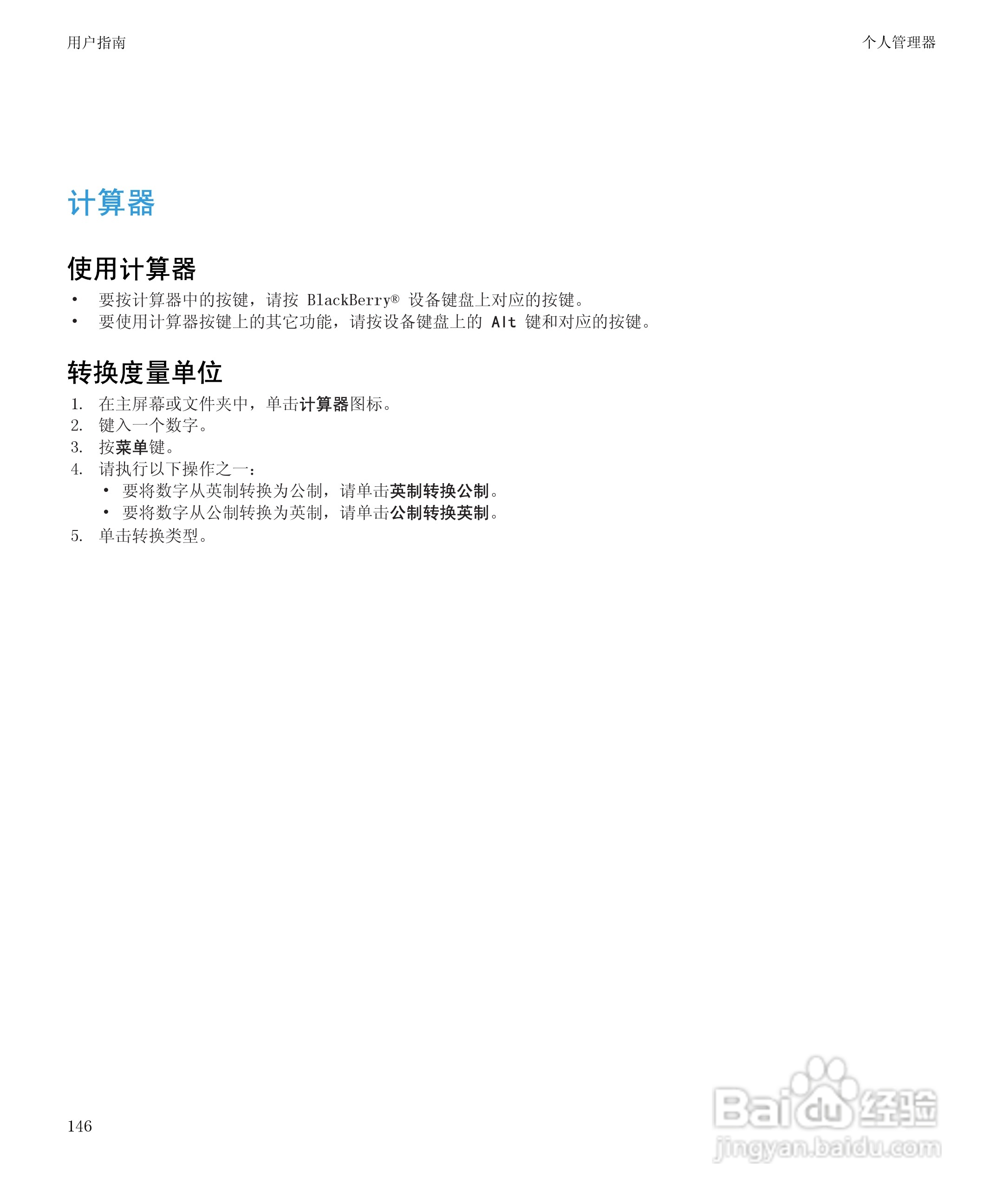 黑莓8520手机使用说明书:[15]