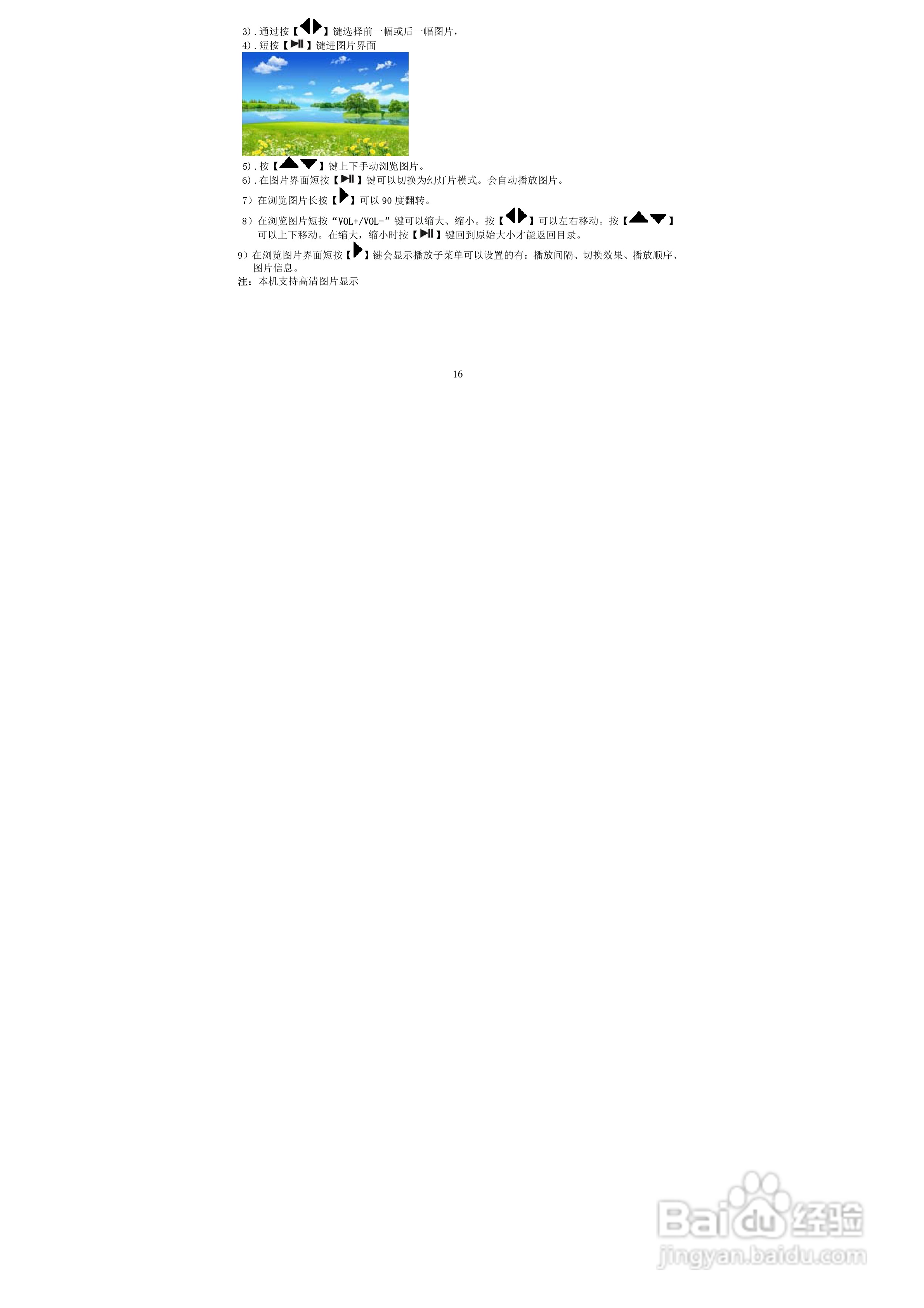 索爱V-51 MP3播放器使用说明书:[2]