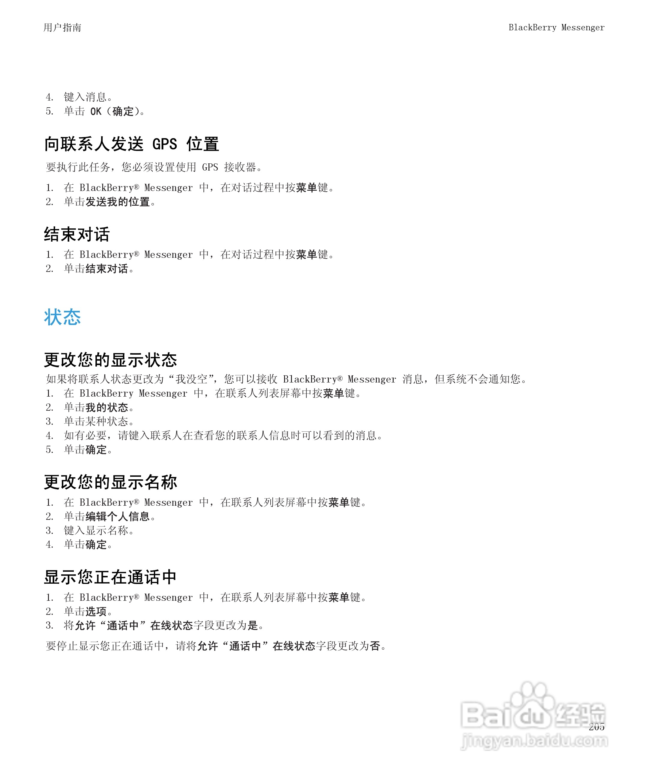 黑莓8520手机使用说明书:[21]