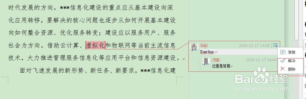 word操作技巧:word如何添加和删除批注