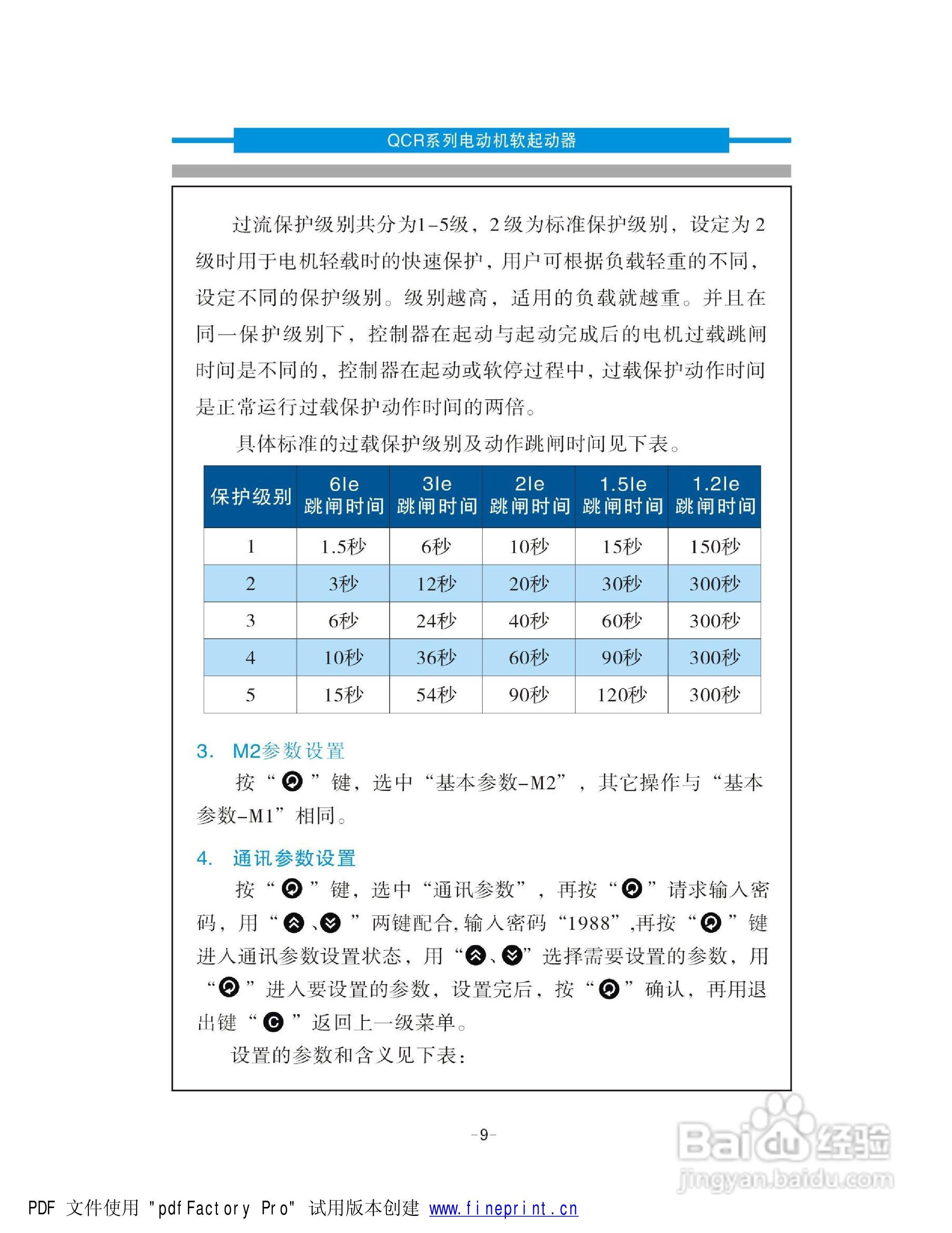 QCR电机软起动器说明书:[1]