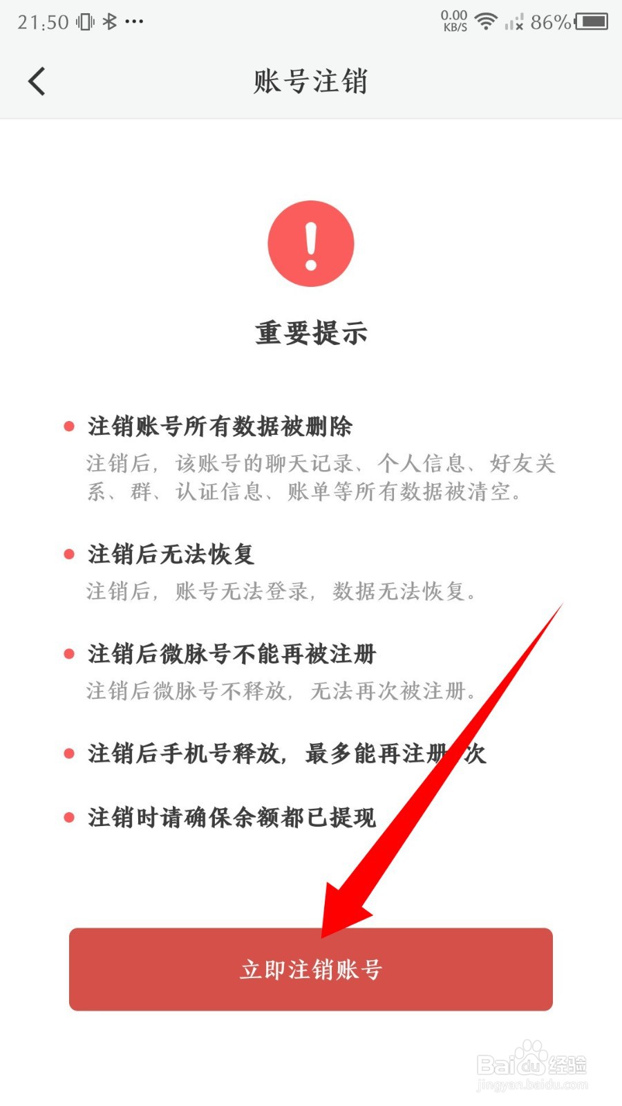 微脉圈怎么注销账号