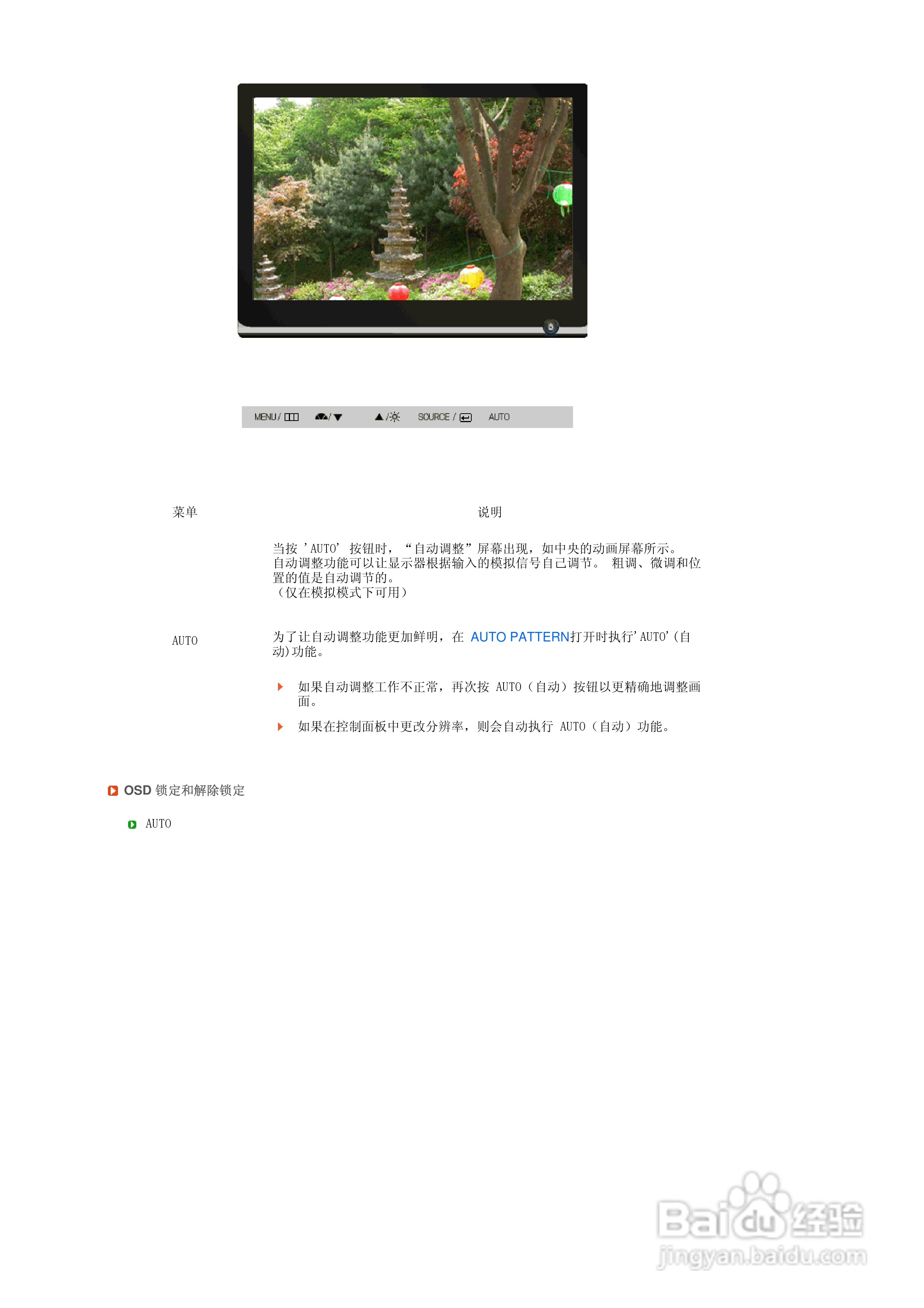 三星206BW液晶显示器使用说明书:[3]