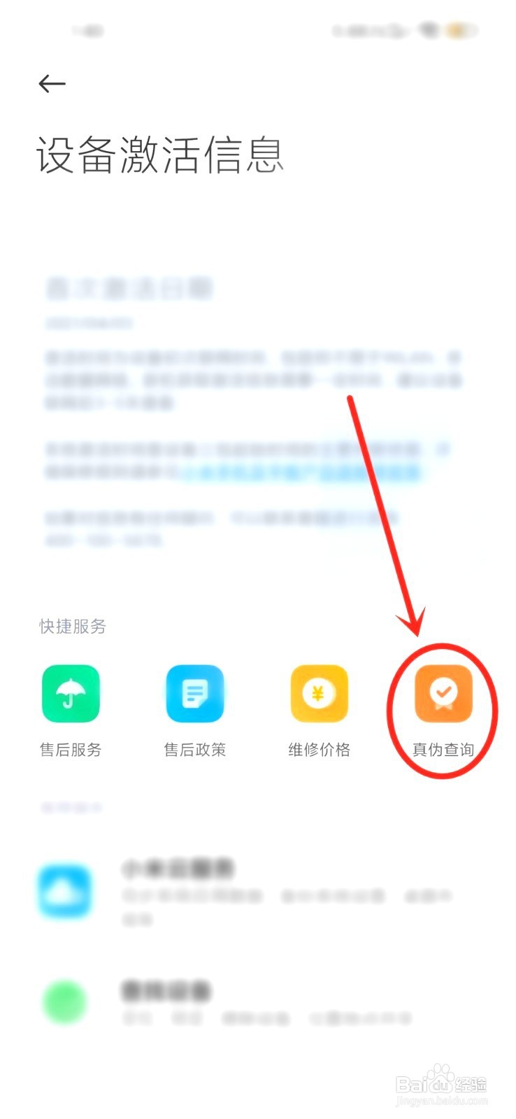 红米手机查询真伪