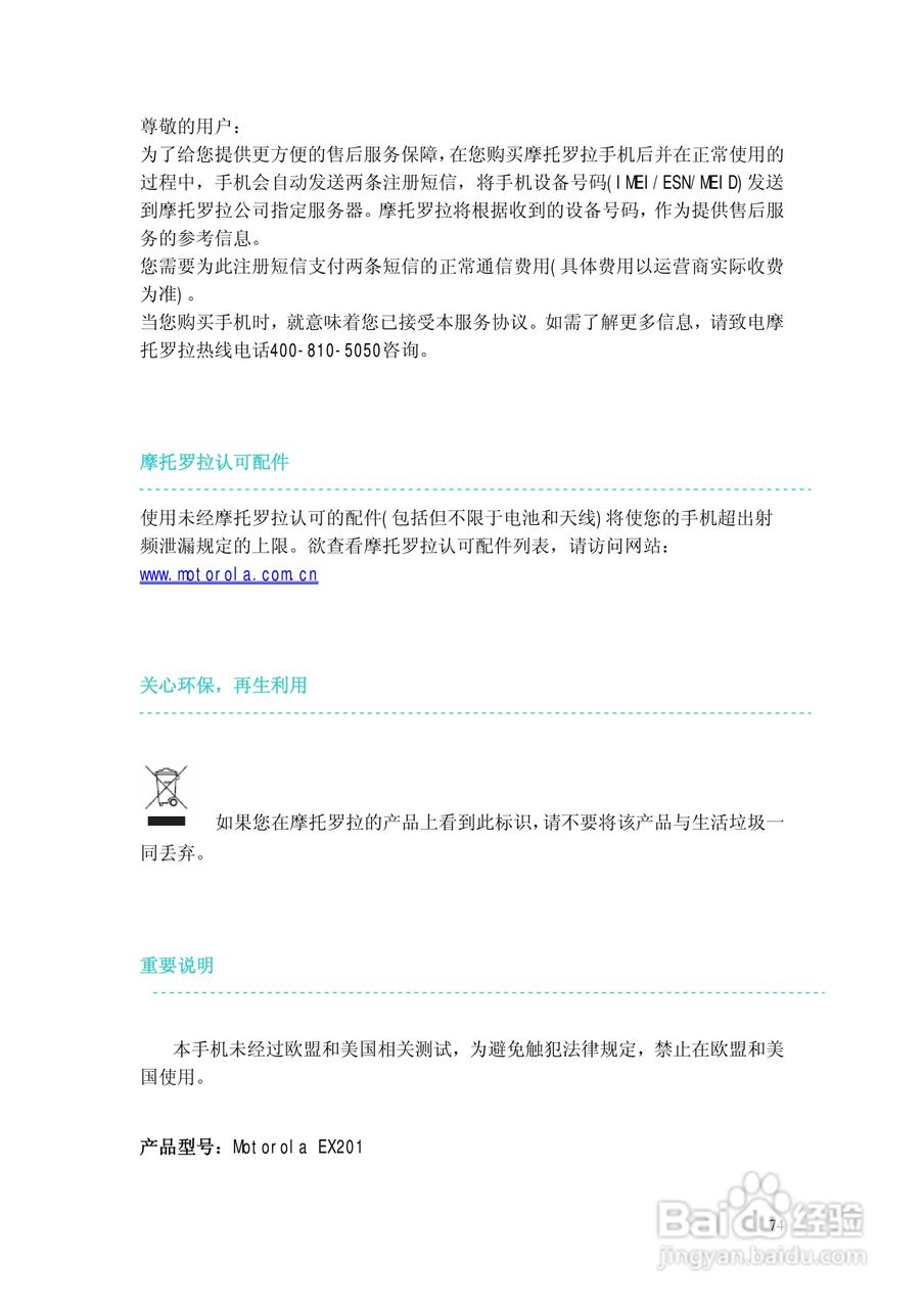 摩托罗拉EX201手机使用说明书:[8]