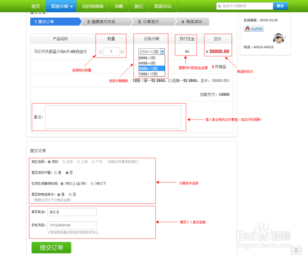 信用卡旅游分期使用帮助