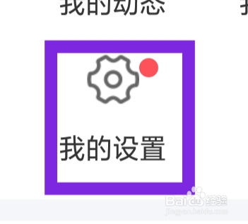 同城寻聊交友怎样设置后台运行权限功能