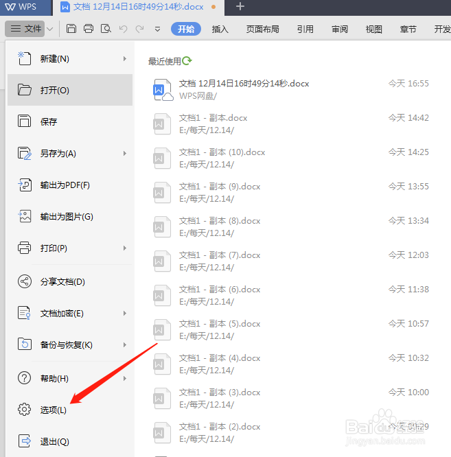 WPS 2019保存时设置不压缩图片保存？