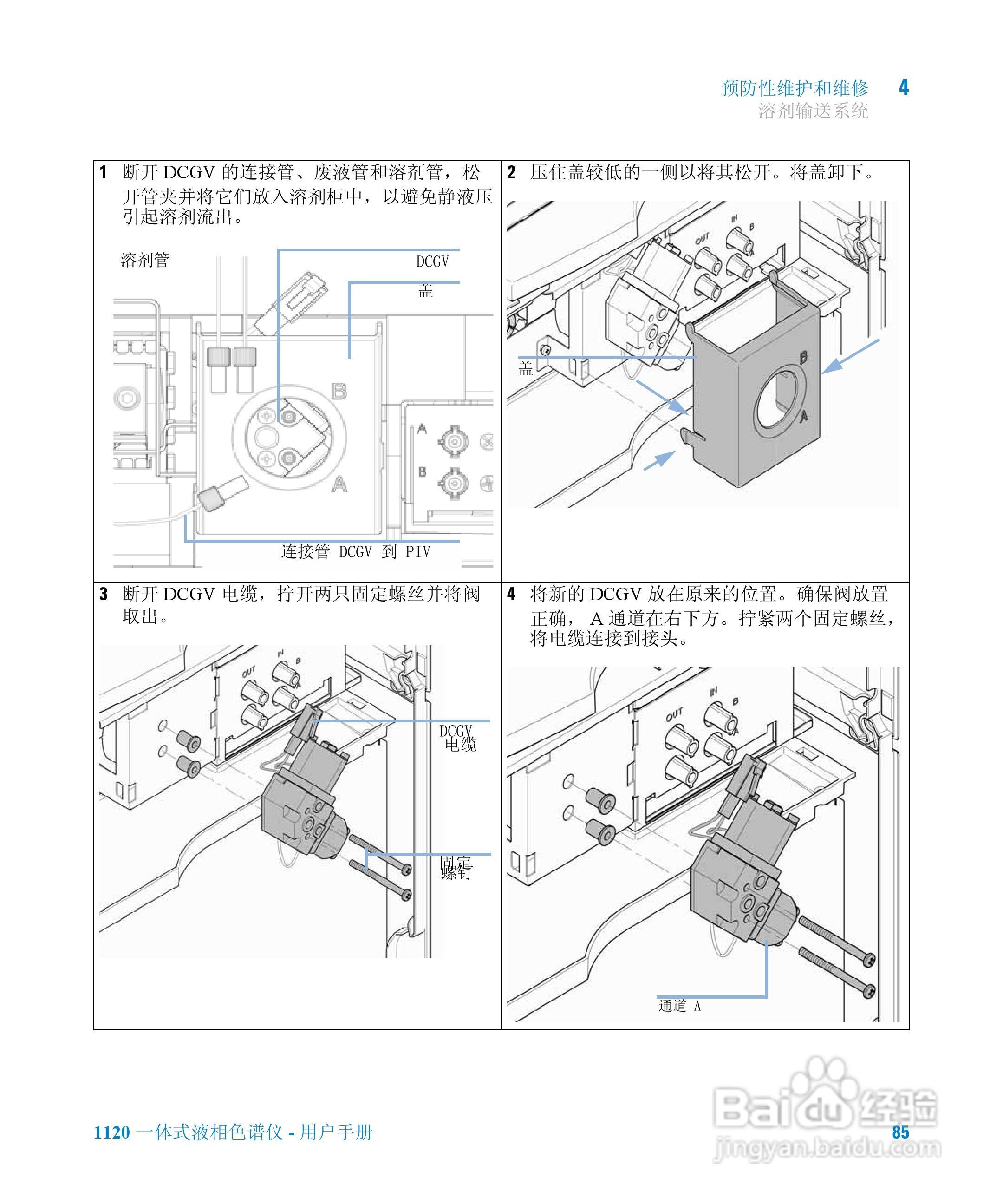 Agilent 1120一体式液相色谱仪用户手册:[9]